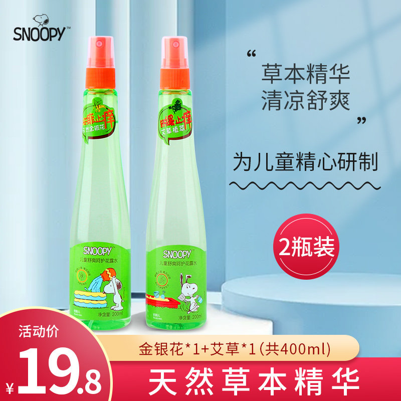 Snoopy children's toilet water repellent mosquito repellent itching spray anti-mosquito liquid baby prickly heat repellent water summer outdoor