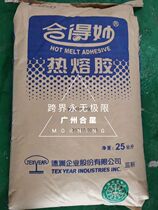 Hedemiao original rubber granules environmentally friendly glue for picture and text shops stable quality hot melt glue smokeless odorless and transparent