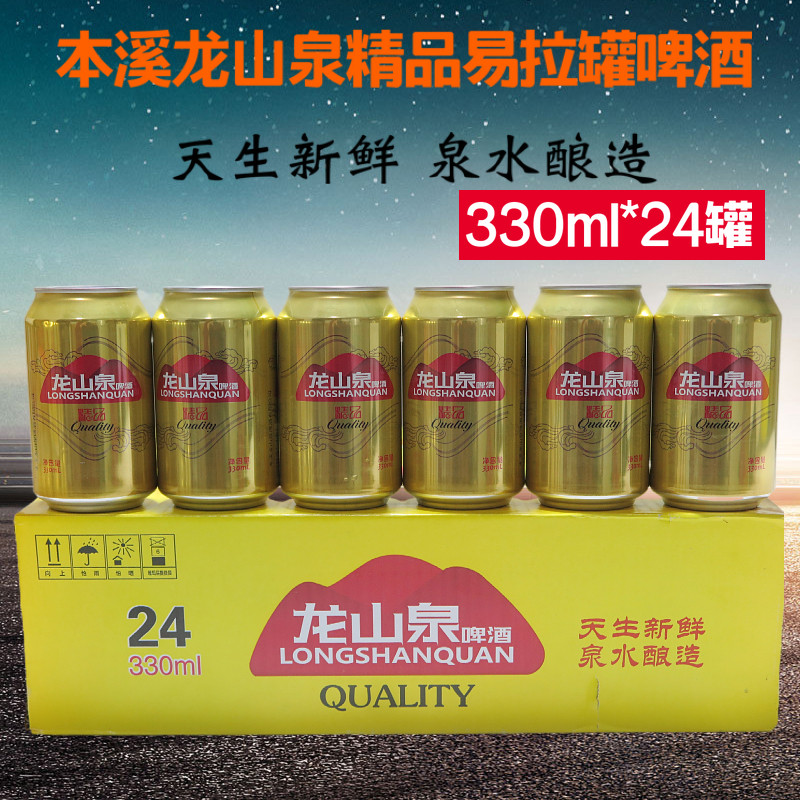Bencreen Mountain Springs Boutique Small Gold Listening Pop Can Beer 330ml 24 Jar Mountain Spring Water Brewing Traditional Crafts