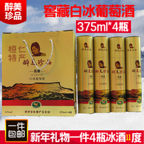 Hwan Rente to produce Huanlong Lake Drunk Beauty Treasures cellar Tibetan white Ice Wine New Year Gift wine a 4 bottle 