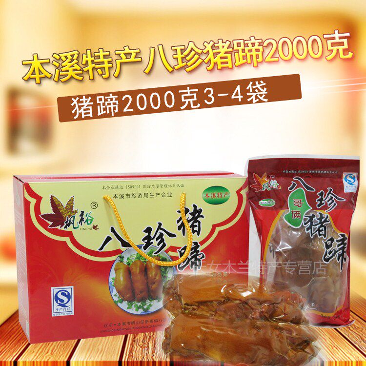 Gift box specially produces Benxi brothers eight pig hooves flavor cuisine New Year present a box of 4 kg 5 - 6 pairs