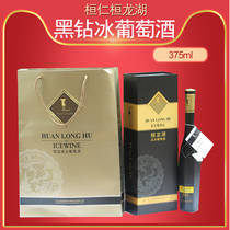 Huanlong Lake Black Diamond White Ice Wine 375ml Aromatic New Year Good Price