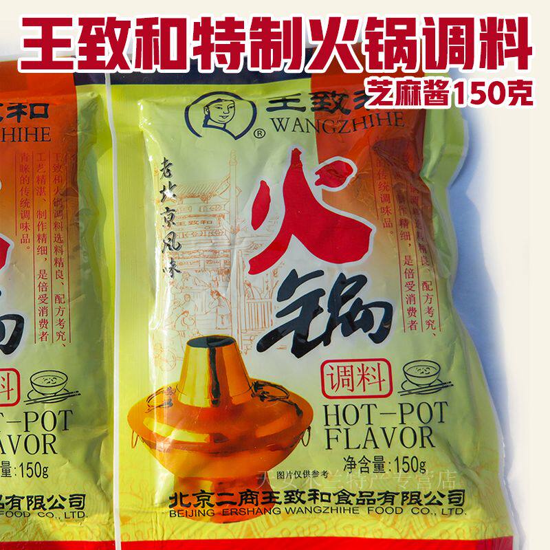 Wang Zhi and hot pot Concorting Sesame sauce each bag 150g 20 bag