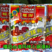 Taiwan style Futian cumin hot pot seasoning sauce 100g 4 flavors suitable for hot pot dipping 20 bags