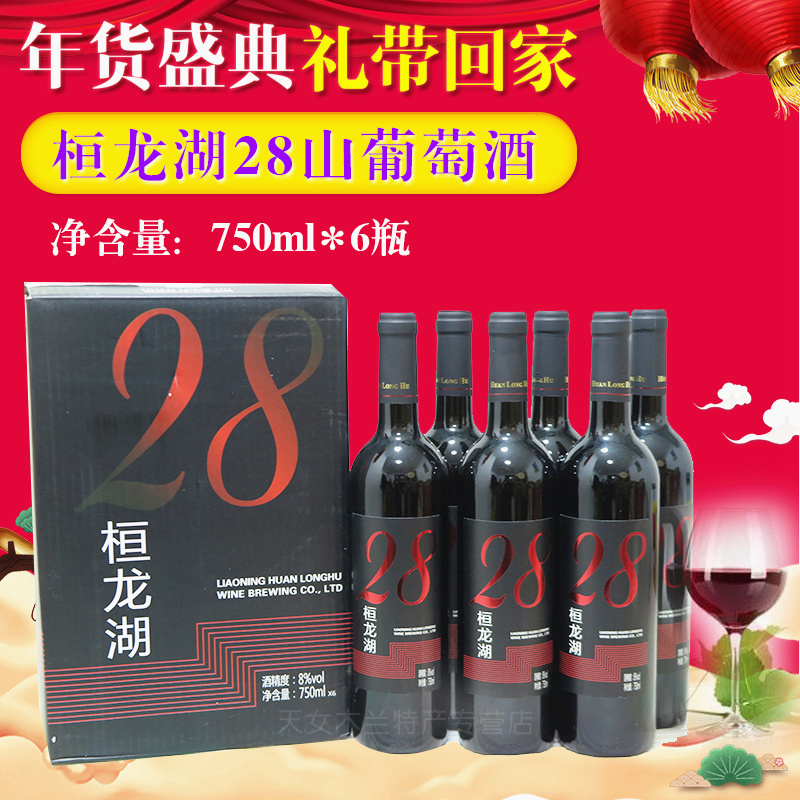 Hwan Ren Huanghu 28 Mountain Wine One Box 750ml * 6 bottles 8 %vol Sweet New Year's gifts