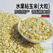 20 years of new Northeast specialty fruit big sticky corn seed peeling whole grain sticky waxy taste 8kg