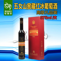 Gift box Huanren Wunshan cellar Red Ice wine single 375ml New Years gift