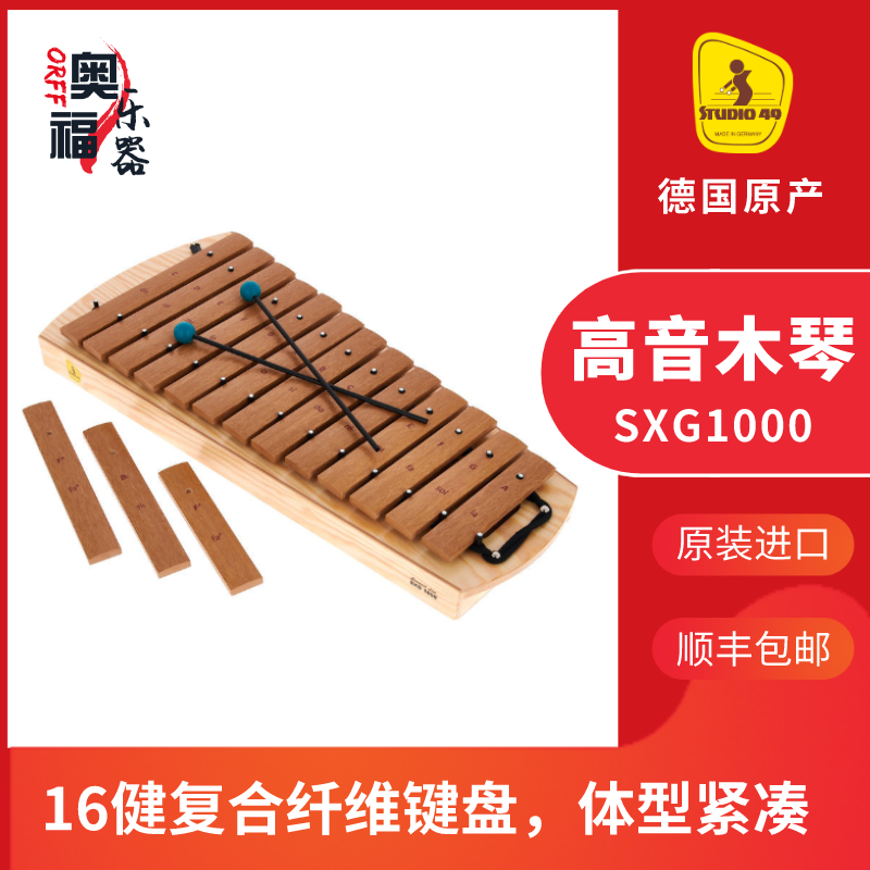 German Studio49 alt xylom 16 keys SXG1000 Professional Orff percussion instrument Original loading