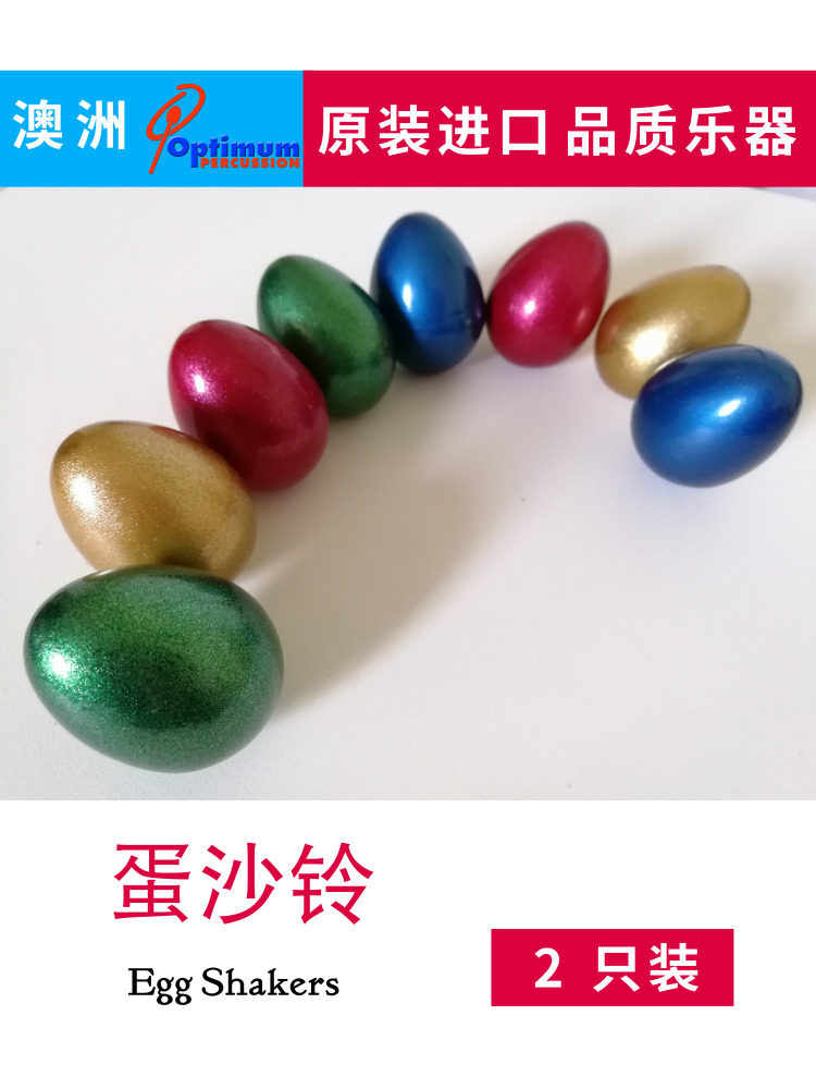 (Egg sandbell)Australian Optimum sand egg sandbell Sand hammer sand ball pair of professional ORF percussion instruments