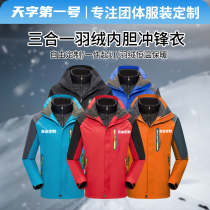 Down Liner Submachine Clothing Three-in-one Outdoor Thickening Windproof Waterproof Warm Working Suit Custom Jacket Print Logo