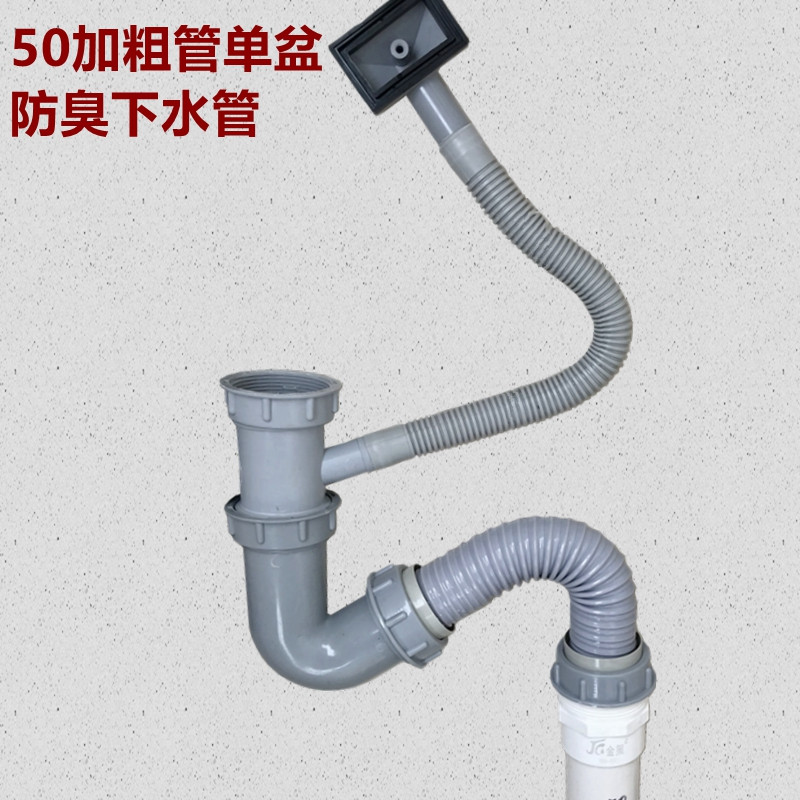 50 Single basin sink sink water pipe kitchen wash stainless steel anti - odor sewage pipe 50PVC pipe anti - return water design