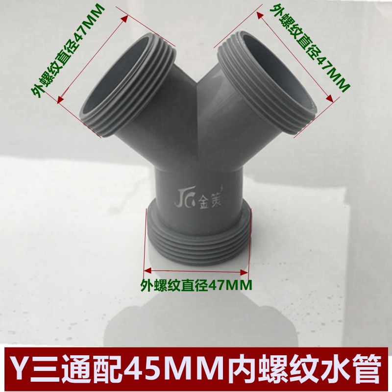 Double tank washbasin sink sewer pipe sewer pipe joint plastic Y three-way super connection pipe fitting with 45MM nut conversion head dishwashing pool