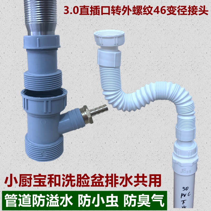 Washing basin sewer pipe conversion joint 30 straight socket conversion 46MM small kitchen treasure sewer pipe sharing tee