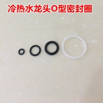 Kitchen hot and cold water faucet sealing ring O-ring braided nozzle washer Basin water flap cover Silicone rubber
