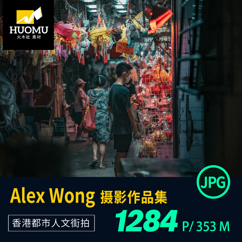 Alex Wong, Hong Kong Photographer, a Master of Urban Cultural Street Photography and Documentary Photography, Reference Material for His Portfolio