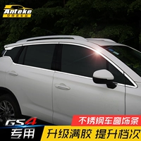 [广汽传祺GS4车窗饰条专用于传奇gs4不锈钢车窗亮条车身饰条装饰贴]