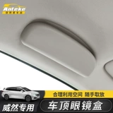 Volkswagen Wei Ran Ran Deden Dome Eye Box внутри непоследовательной установленной установки модифицированной украшения внутренних аксессуаров
