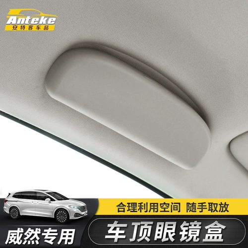 Volkswagen Wei Ran Ran Deden Dome Eye Box внутри непоследовательной установленной установки модифицированной украшения внутренних аксессуаров