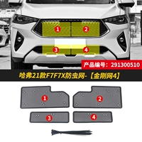 [21 модели] Haval f7f7x насекомые, защищенные от насекомых.
