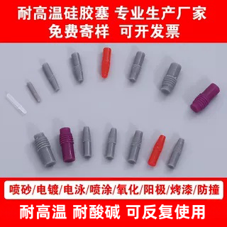High-Temperature Resistant Silicone Plug, Blind Hole Plug, Oxidation Plating, Electrophoresis, Sandblasting, Sealing Protection, Threaded Plug, Fine Hole Plug