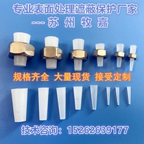 High temperature resistant silicone plug plug hole plug electrophoresis shielding protection tapered outer diameter elastic corrosion resistant universal thread plug