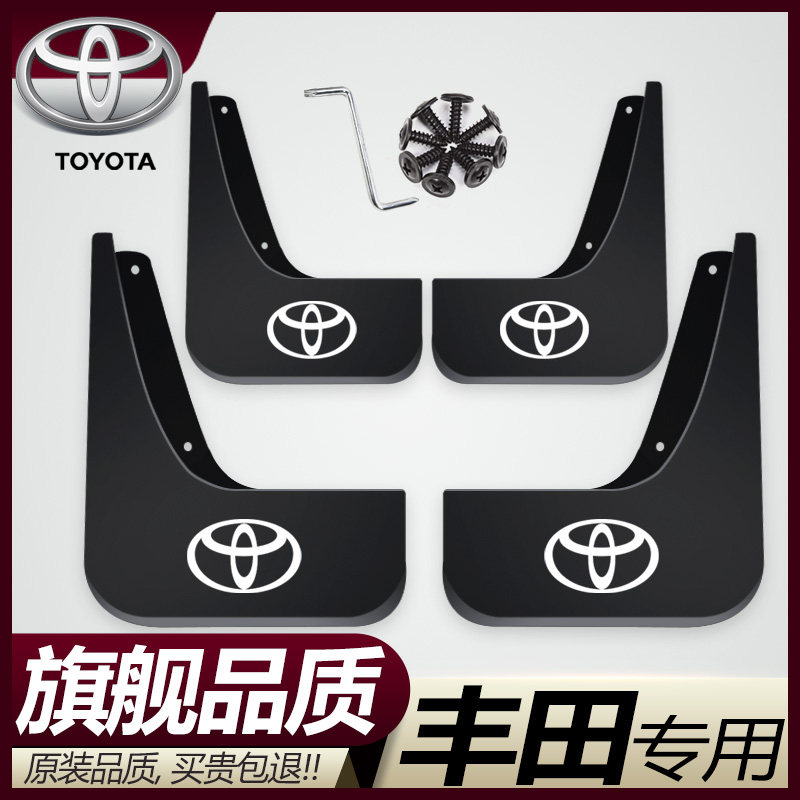 Toyota Corolla fender Vichy FS Highlander RAV4 Camry Asia Dragon Ray Ling Dazzle enjoy special