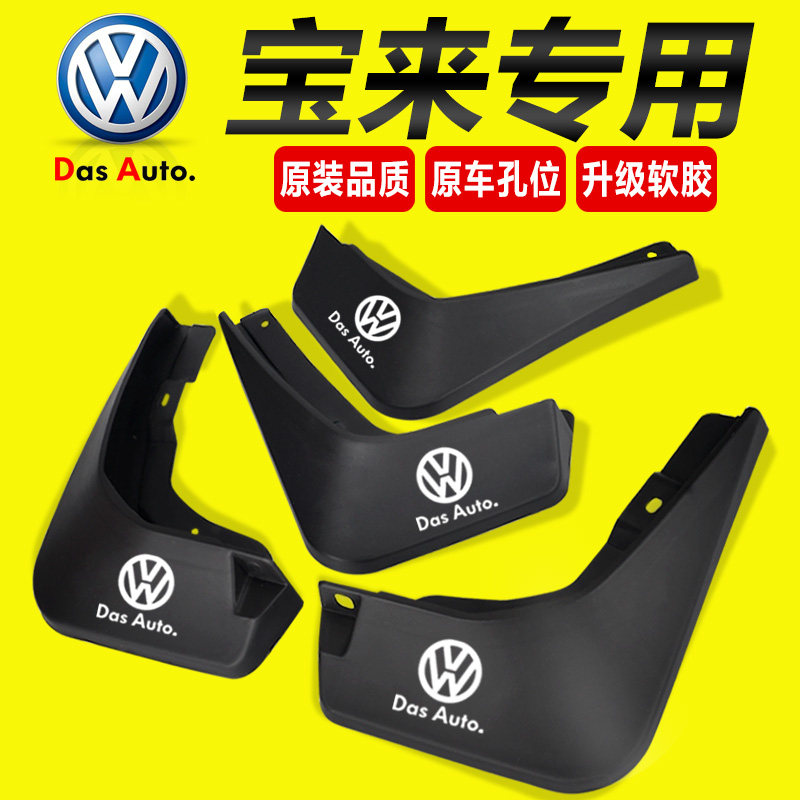 Volkswagen Polaroid fender 2019 18 17 16 20 new Polaroid legendary special car fender