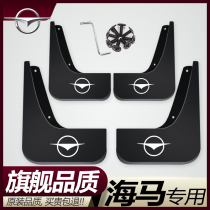 Suitable for seahorse M5 S5 S7 M3M6 V70 familai second and third generation haifuxing pulima Fender