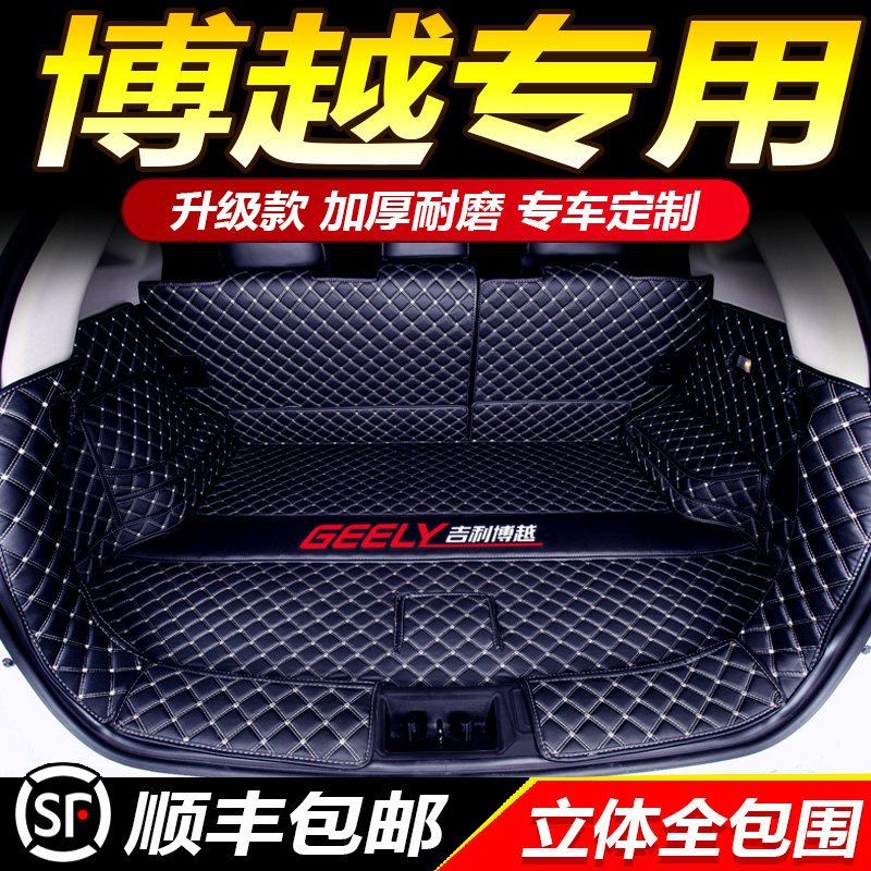Geely Bo Yue trunk mat 2021 Bo Yue pro modified decoration special car trunk mat fully surrounded