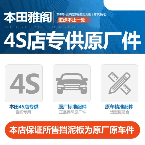 Toyota Corolla Bloging Mud Board Vios FS Highlander Rav4 Camry Asia Longlei Ling Zhixuan
