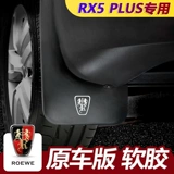 Подходит для 21 Roewe Rx5plus Gear Планель Rx5max Выделенные колес