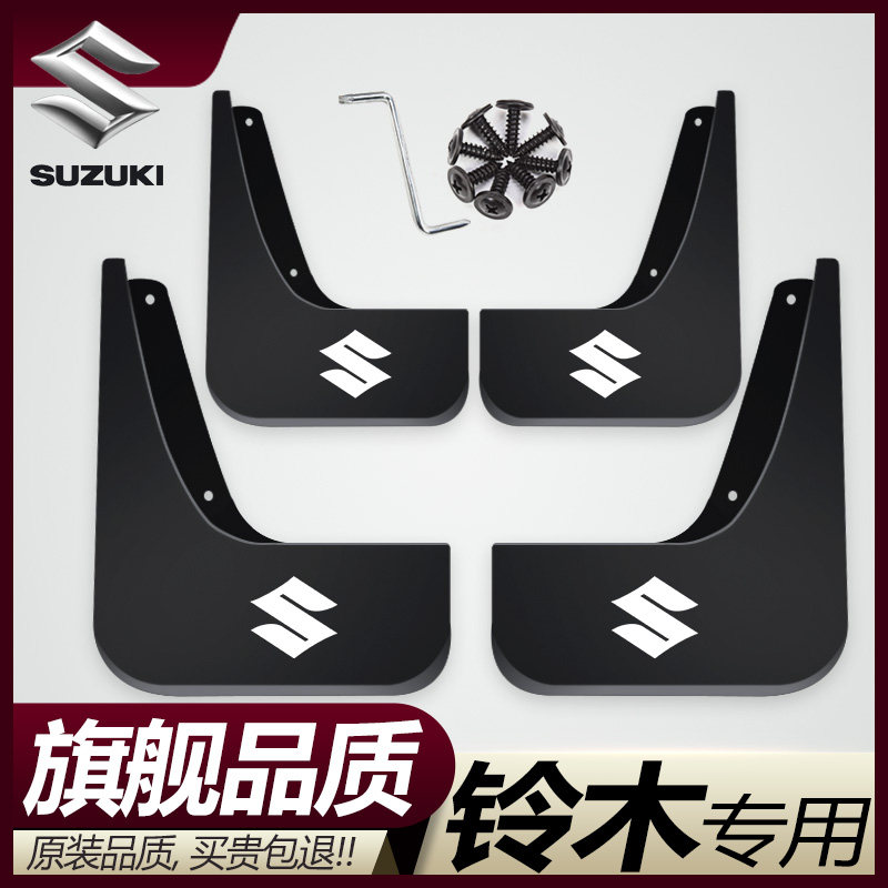 Suitable for Suzuki Swift Alto Qiyue Fengyu Vitra special fender modification accessories 17 18 models