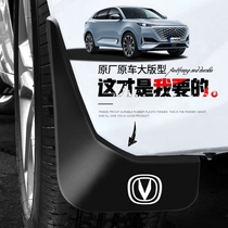 21 models Changan UNI-K fender modification dedicated unik free of punch and mud leather car Original factory Decorative Accessories