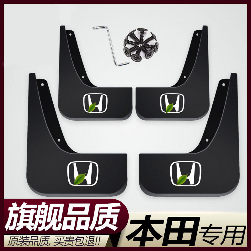 Suitable for Honda Binzhi fender XRV Feng Fan Fit Hao Ying URV Civic Accord CRV fender
