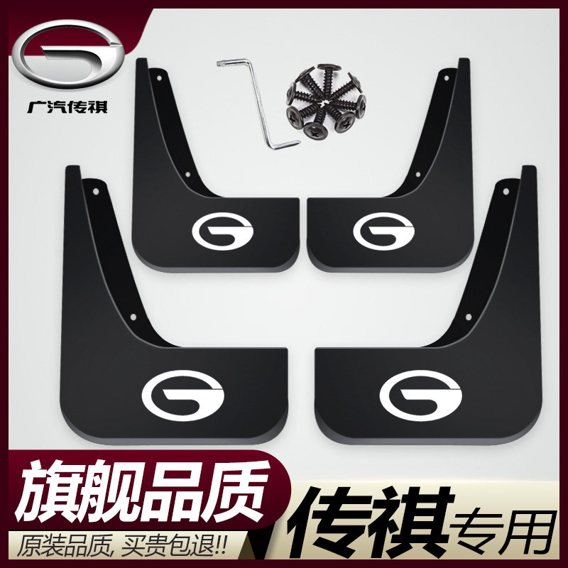 Transfer Qi GS4 Fender Special 12-17 Chuanqi GS5 Speed Boo GS8 GA3 GA5 GA5 Guangqi Chuanqi