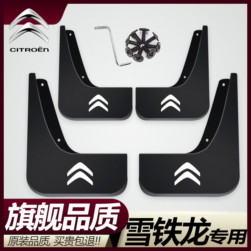 Snow Iron Dragon Shiga Elysee C5 C4L C4L C3-XR C4 C4 C4 Shiga Fukang Triumph fender 