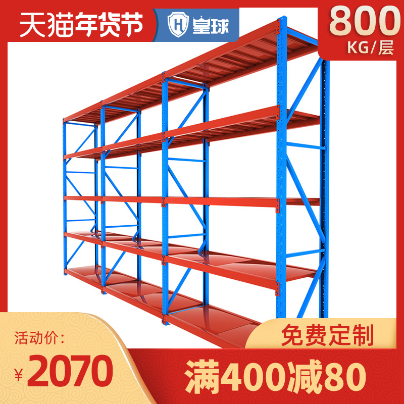 Huangball heavy storage free combination multi-layer storage shelf warehouse shelf shelf display rack