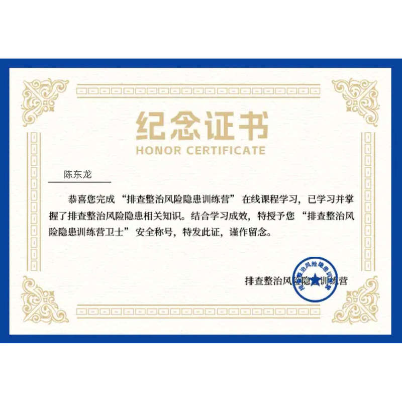 Thousand Questions for Safety Month: Risk and Hazard Assessment and Remediation Training Camp Commemorative Certificate