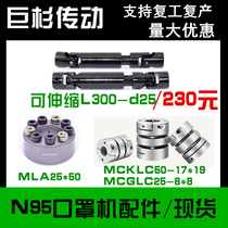 (Special for mask machine) Replacement of MLA25*50 expansion sleeve keyless bushing telescopic universal joint L300-d25