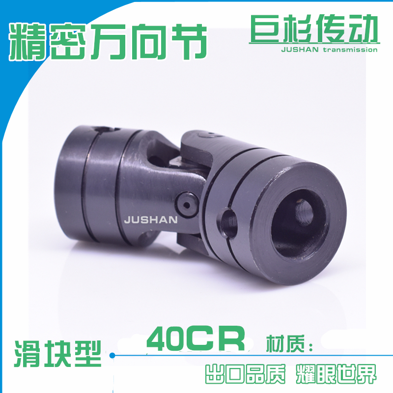 Cross slider Universal joint coupling Precision universal joint Quick release universal joint Inner diameter 6~40 with retainer groove