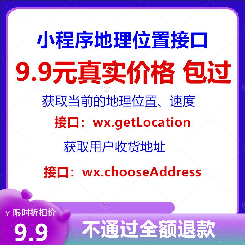 WeChat small program development wx getLocation geolocation interface application audit accelerated opening processing