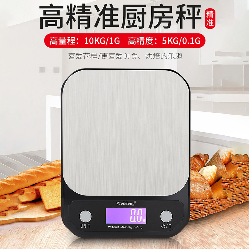 Weiheng household baking scale small electronic scale 0 01 precision kitchen scale pill scale cake called high precision gram