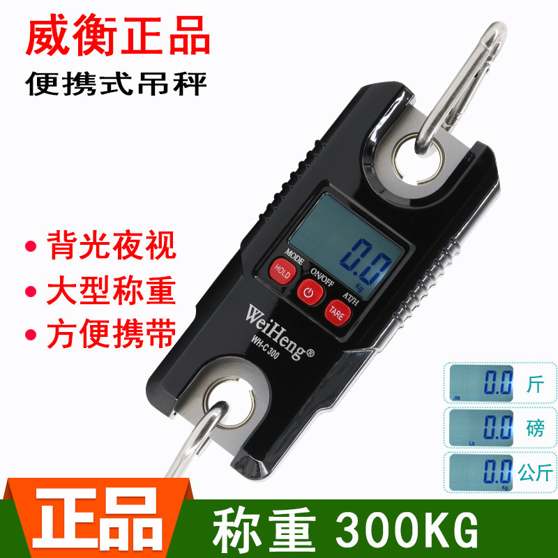 Weiheng electronic crane scale crane says electronic name hook weighing hook says portable high accuracy 300 kg says-Taobao