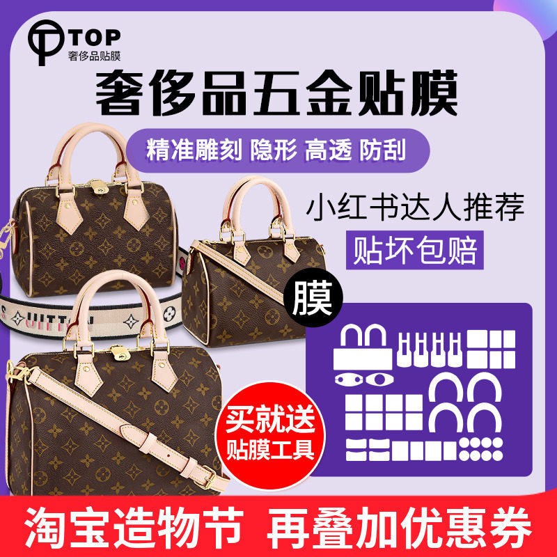 Suitable for LV speedy25 20 30 nano old flower bag hardware film anti-wear metal protective film
