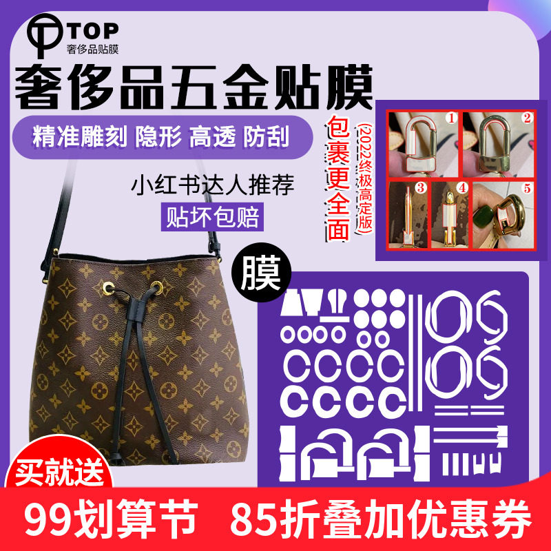 Suitable for lv bucket bag neo noe bb hardware film metal anti-wear scratch bag nano protective film