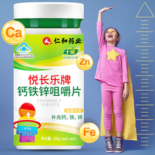 【仁和药业】补钙铁锌咀嚼片60片