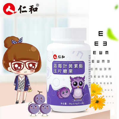 买5发7→专业护眼蓝莓叶黄素软糖