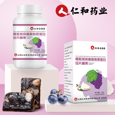 【仁和】多效胶原蛋白咀嚼片糖果60片