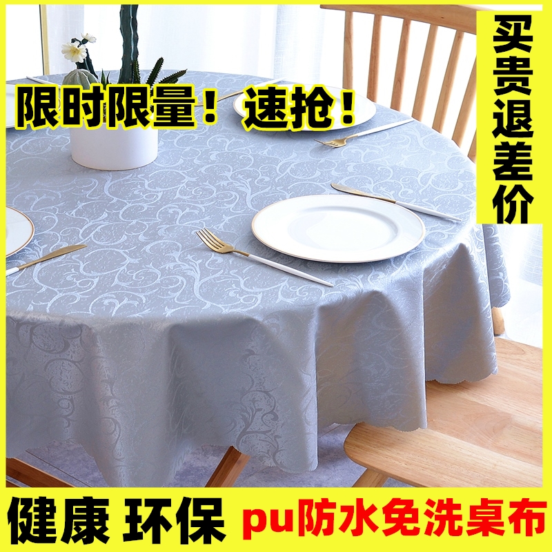 Waterproof table cloth anti-oil and burn-free round table table Bubbuyi European style table cushion hotel round home table cloth