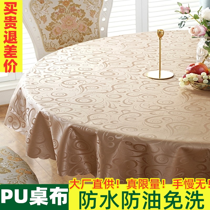 Hotel tablecloth Waterproof and oil-proof wash-in anti-ironing large round table Dining table cloth European cloth tablecloth Hotel round household